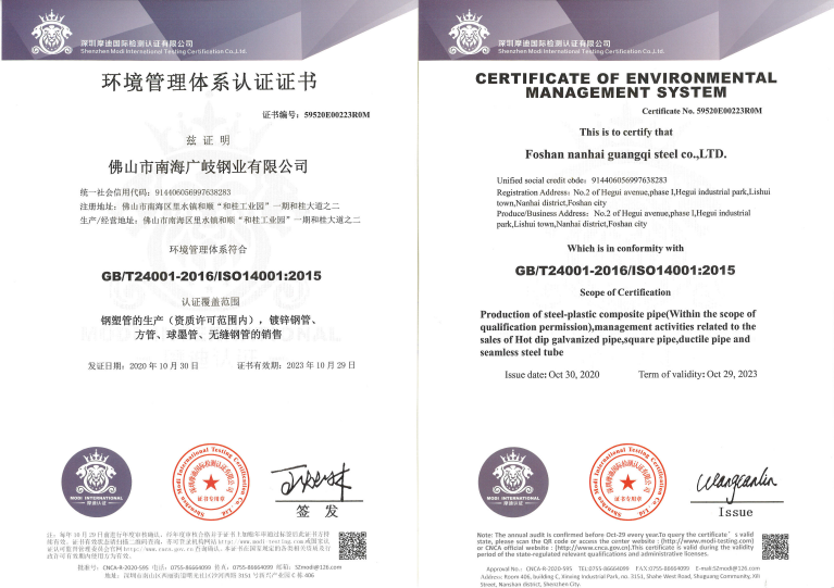 環(huán)境管理體系認證